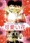 ?????? [DVD]