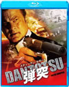 [? DANTOTSU('07P? [Blu-ray]