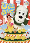 NHK DVD ??????????????o???????????? [DVD]