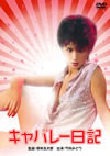 ??c?????? [DVD]