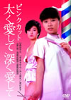 ????????? C??????P?????? [DVD]