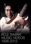 ??\H?[?JI TAMAKI MUSIC VIDEOS 1996-2013 [DVD]