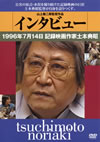 ??????? 1996X???14???????M????? [DVD]