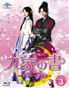 ?M??????????X??Y????? Blu-ray SET3??3??T??? [Blu-ray]