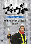 ???????? vol.2 ??????劮???????????2??T??? [DVD]