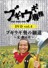 ???????? vol.4 ??????劮????C????????2??T??? [DVD]