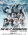 THE NEXT GENERATION ??????????K?J? [Blu-ray]