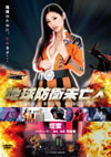 ??????⍟ [DVD]