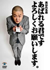 ?????????[???????????? ?????????@?????????? [DVD]