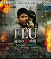FLU ?????6????('13???? [Blu-ray]
