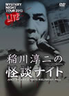 G?㵊?[?STERY NIGHT TOUR 2013 G?㵊????????? ????? [DVD]