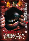 ?S????????? ???????????? [DVD]