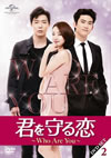 ????M???????Who Are You?? DVD-SET 2??5??T??? [DVD]