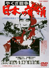 ??????? ??????[????? [DVD]