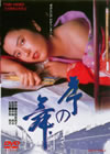 Y??? [DVD]