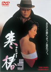 N? [DVD]