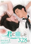 ?????????328? ?]??????????? DVD-BOX2??7??T??? [DVD]