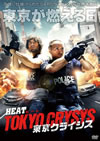 HEAT ????? TOKYO????? [DVD]