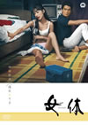 D? [DVD]