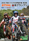 2014 FIM ????????????㦅????冪2? STIHL ???????? [DVD]