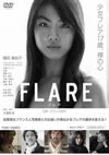 FLARE-????? [DVD]