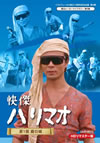 ????????c??????10?S?^?? K?[ ??????????????? K??? ^??????? K?? L????? HD?????? DVD-BOX??2??T??? [DVD]