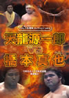 ???????????????? vol.6 C?????s????? 1993.6.17 ??E??C ???? [DVD]