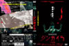 ???㣋?????????????????? [DVD]
