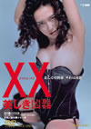 XX ?????????? ]??????? [DVD]