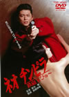 ????????? ????????? [DVD]