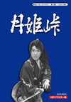 ??????????????? K?0?????????G????F? HD?????? DVD-BOX??3??T??? [DVD]