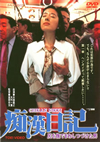 O??????????????? ?䎠?? [DVD]