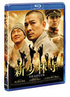 ????N?SHAOLIN ?????c????????'11E?㶈?ⶇ?? [Blu-ray]