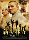 ????N?SHAOLIN ?????c????????'11E?㶈?ⶇ?? [DVD]