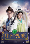 ??????? K???? DVD-BOX3??7??T??? [DVD]