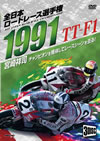 1991????????????? TT-F1??????????????????3??T??? [DVD]