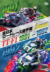 1991[?92????????????? TT-F1??????????????????6??T??? [DVD]