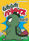 ?????????<??????? K?0?? ????????????? DVD-BOX ????????????? Part2??3??T??? [DVD]