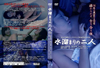 㮊?????? [DVD]