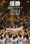 ??? 䨇2??c?????2014???J?????^??? [DVD]
