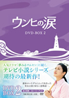 ?????? DVD-BOX2??7??T??? [DVD]