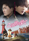 ???????? ?????????????c????'14???? [DVD]