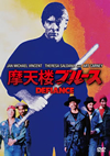 ?㣎??????'79P? [DVD]