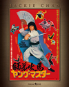 ??????????W??烪 ??????????????c????'80E?? [Blu-ray]