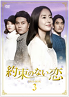 S????????? DVD-BOX3??7??T??? [DVD]