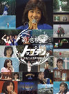 ????L?[?th anniversary ????L? in ?????????????????F???????-??2??T??? [DVD]