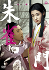 ????? [DVD]