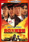 ???ゥ???? ??????????????('91E?㶈??]) [DVD]