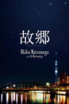 ?䈶???feat.Dr.Wakamiya[??? [DVD]