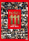 ????????????11 DVD-SET3??3??T??? [DVD]